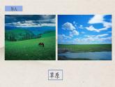 统编版语文二年级上册19古诗二首 敕勒歌 课件