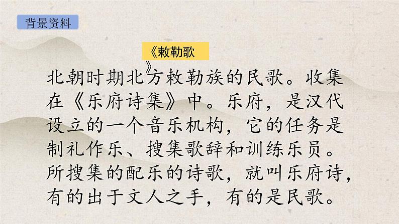 统编版语文二年级上册19古诗二首 敕勒歌 课件03