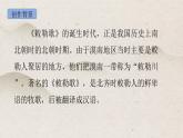 统编版语文二年级上册19古诗二首 敕勒歌 课件