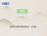 统编版语文二年级上册19古诗二首 敕勒歌 课件