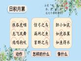 统编版语文二年级上册语文园地八 第二课时 课件