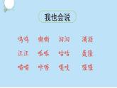 统编版语文二年级上册语文园地八 第二课时 课件