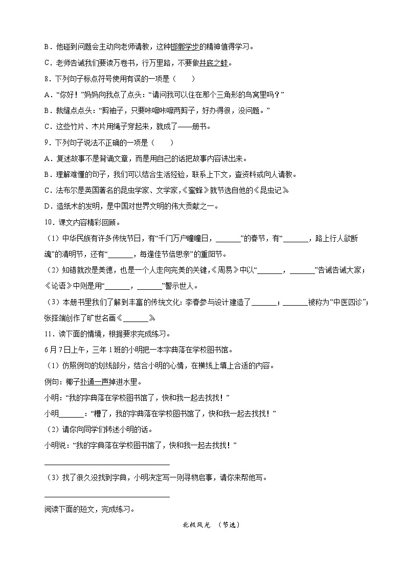 江苏省南京市建邺区2023-2024学年三年级下册期末考试语文试卷（含答案解析）02