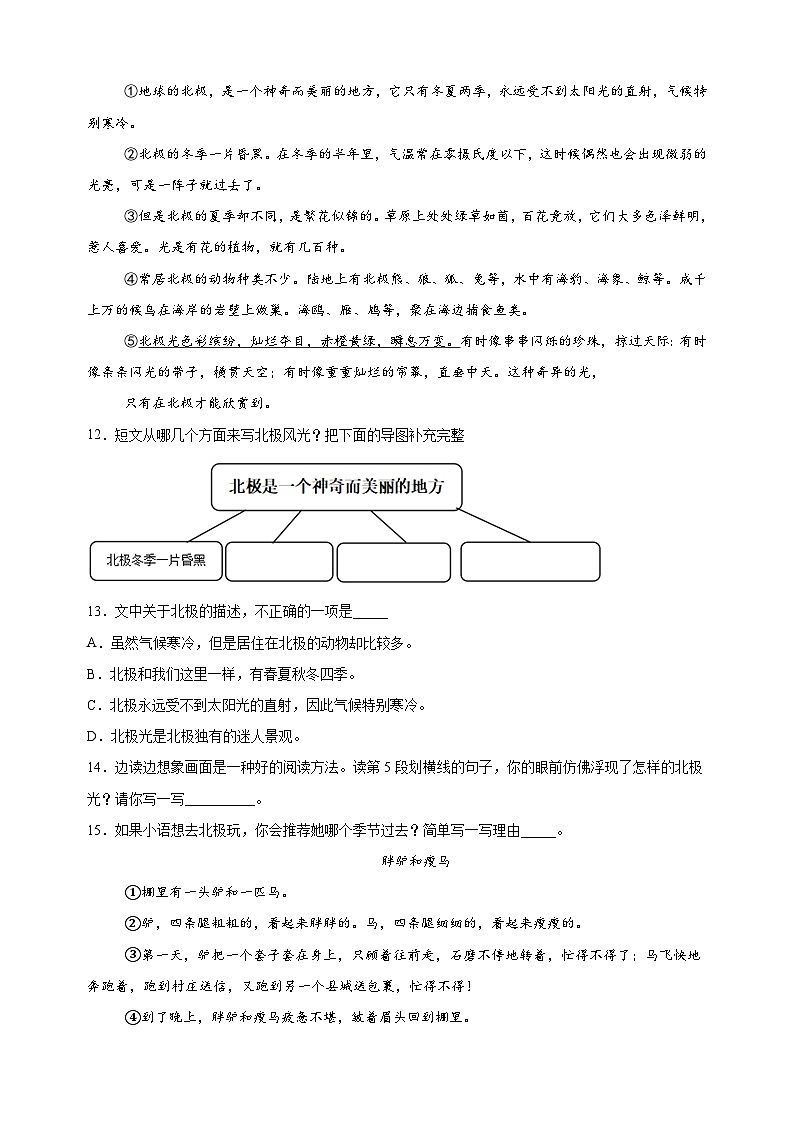 江苏省南京市建邺区2023-2024学年三年级下册期末考试语文试卷（含答案解析）03