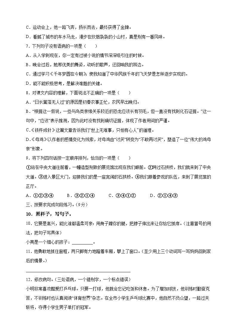 江苏省南京市建邺区2023-2024学年四年级下册期末考试语文试卷（含答案解析）02