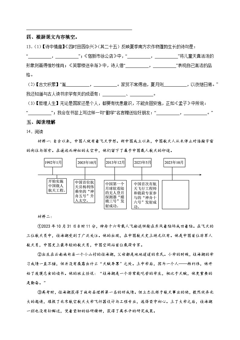 江苏省南京市建邺区2023-2024学年四年级下册期末考试语文试卷（含答案解析）03