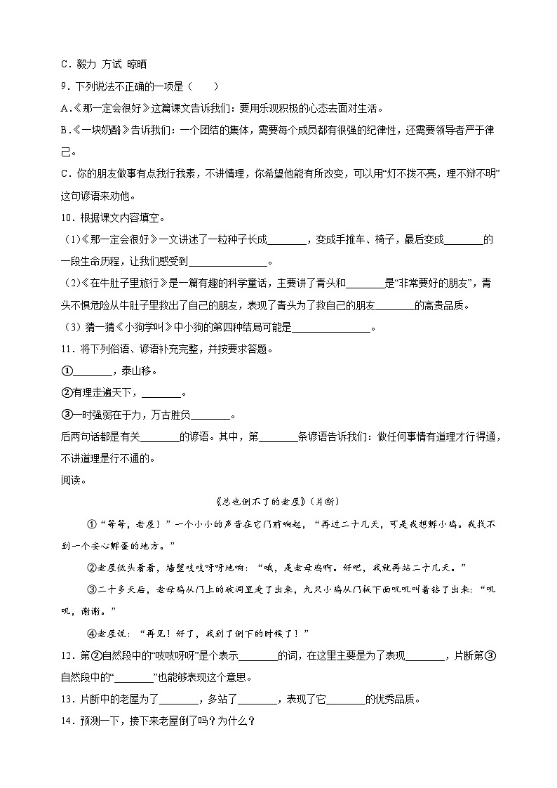 江苏省南京市江宁区2023-2024学年三年级上学期月考语文试卷含答案解析02
