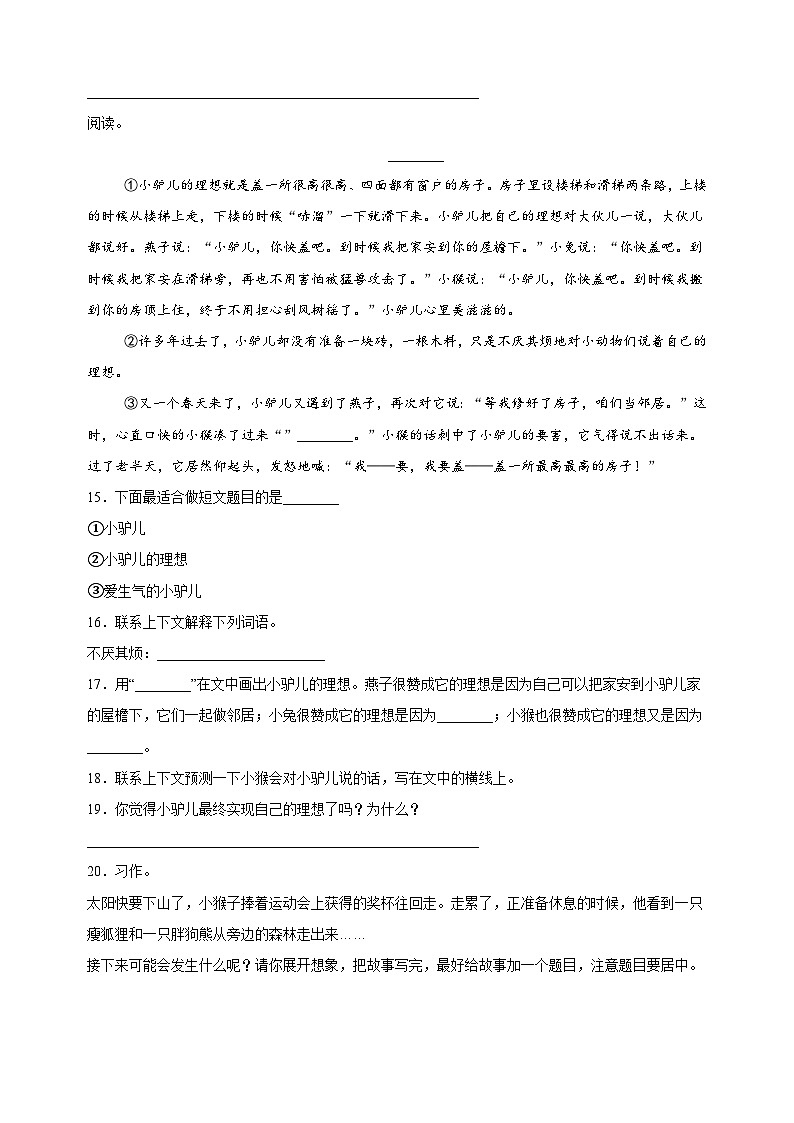 江苏省南京市江宁区2023-2024学年三年级上学期月考语文试卷含答案解析03