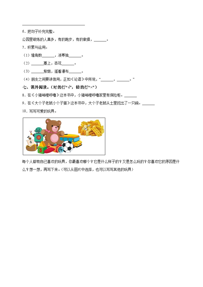 江苏省宿迁市沭阳县2023-2024学年二年级上学期期中考试语文试卷（含答案解析）02