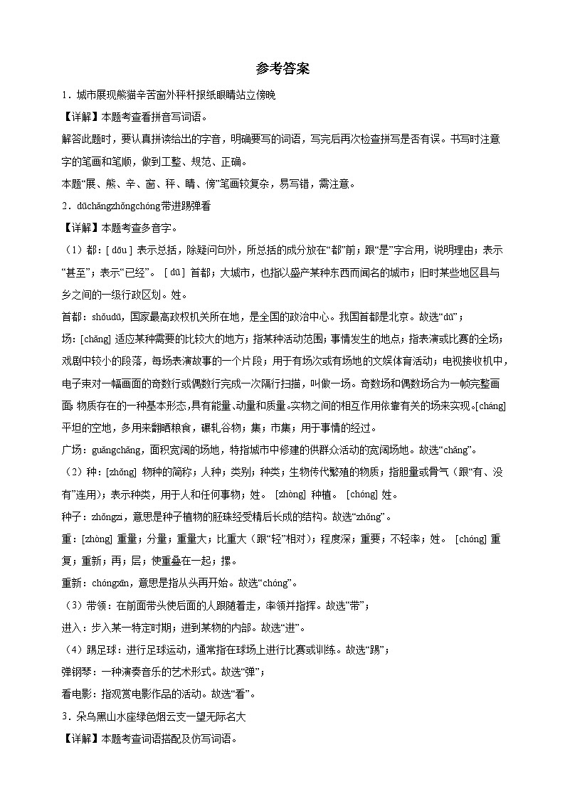 江苏省宿迁市沭阳县2023-2024学年二年级上学期期中考试语文试卷（含答案解析）03