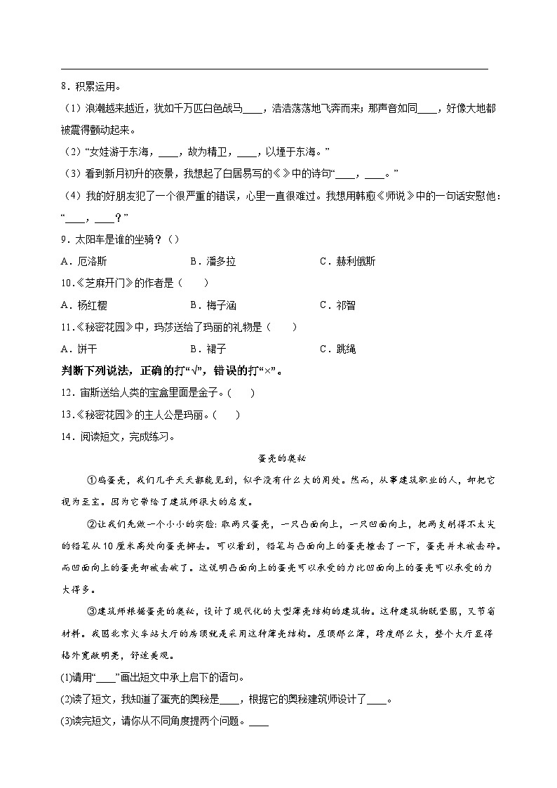 江苏省宿迁市沭阳县2023-2024学年四年级上学期期中考试语文试卷（含答案解析）02