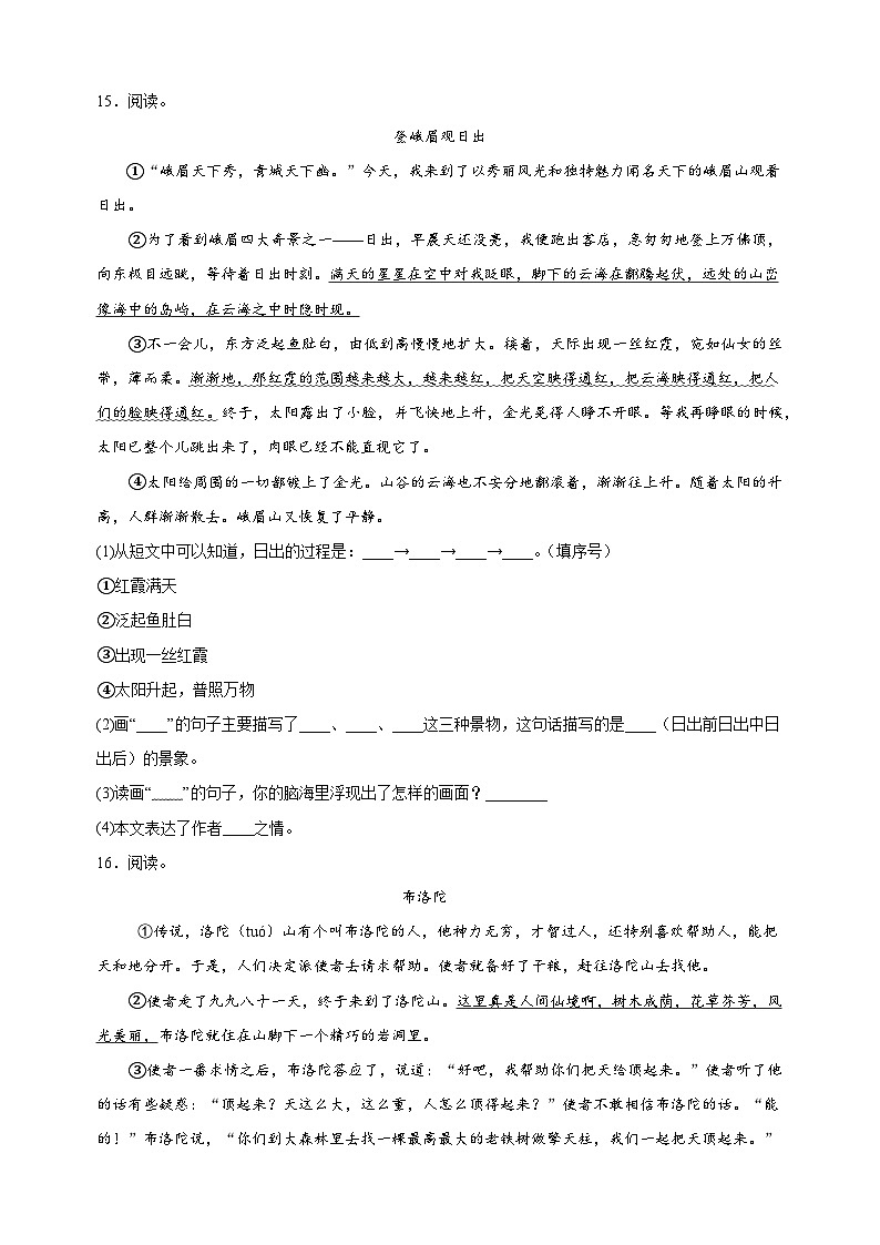 江苏省宿迁市沭阳县2023-2024学年四年级上学期期中考试语文试卷（含答案解析）03