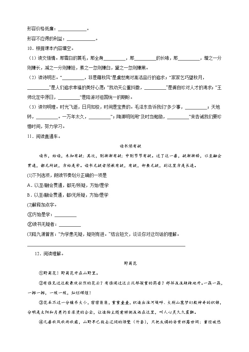 江苏省宿迁市沭阳县2023-2024学年五年级上学期期中考试语文试卷（含答案解析）第2页