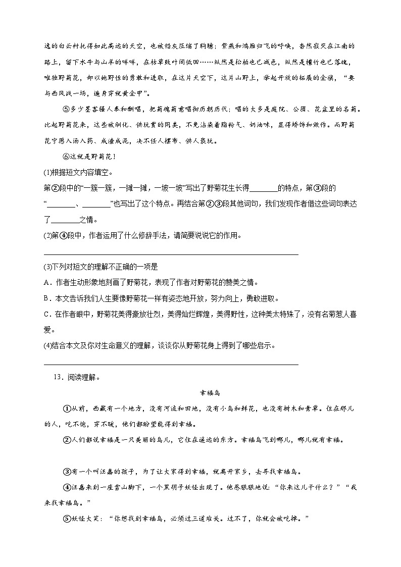 江苏省宿迁市沭阳县2023-2024学年五年级上学期期中考试语文试卷（含答案解析）第3页