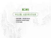 统编版语文六年级下册2单元《口语交际—同读一本书》课件（含课后作业）+教案（含教学反思）+字体