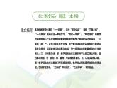 统编版语文六年级下册2单元《口语交际—同读一本书》课件（含课后作业）+教案（含教学反思）+字体