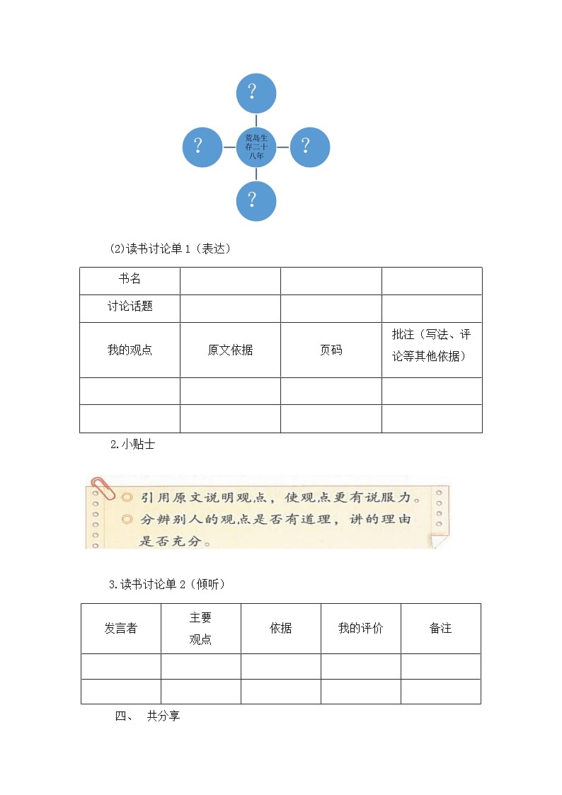 统编版语文六年级下册2单元《口语交际—同读一本书》课件（含课后作业）+教案（含教学反思）+字体03