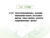 统编版语文六年级下册2单元《习作-写作品梗概》课件1课时（含课后作业）+教案+字体
