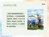 统编版语文六年级下册2单元《习作-写作品梗概》课件1课时（含课后作业）+教案+字体