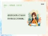 统编版语文六年级下册2单元《习作-写作品梗概》课件2课时+教案（含教学反思）+字体