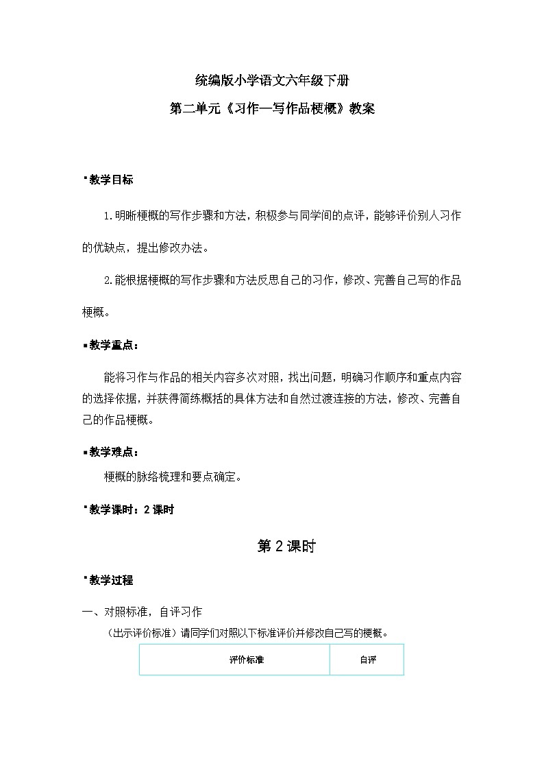 《习作-写作品梗概》教案（2课时）（含教学反思）第1页