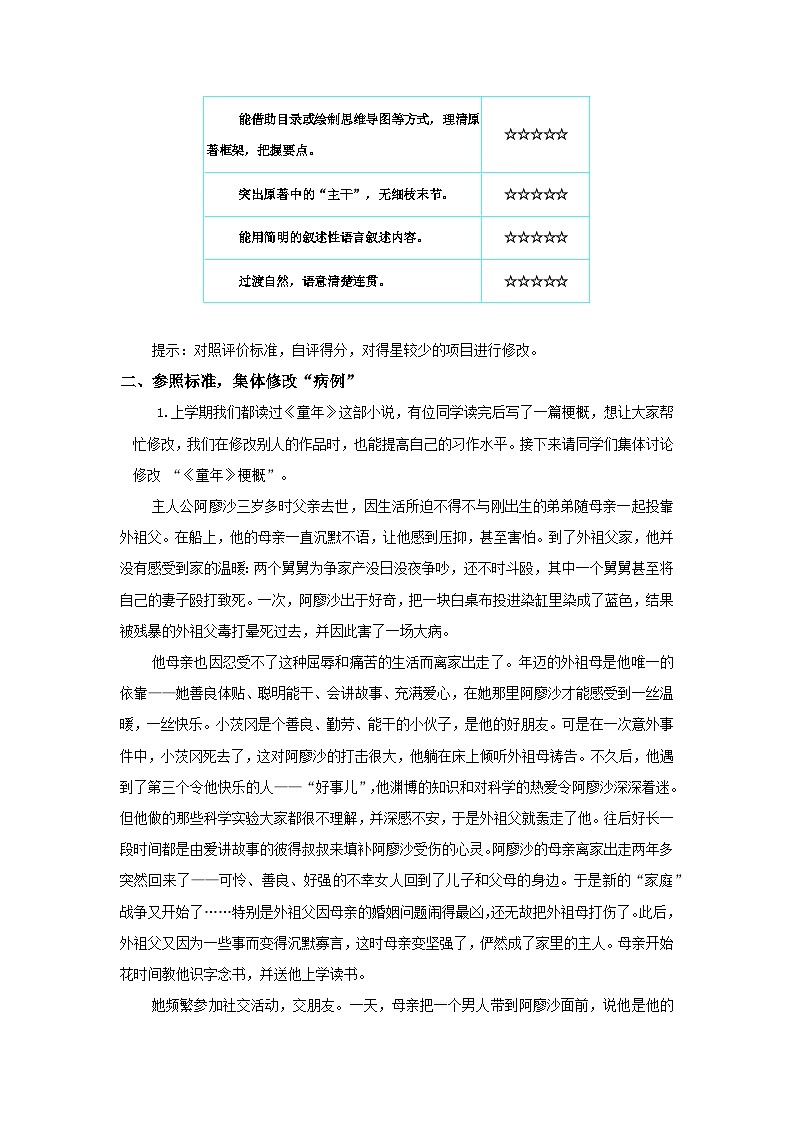 《习作-写作品梗概》教案（2课时）（含教学反思）第2页