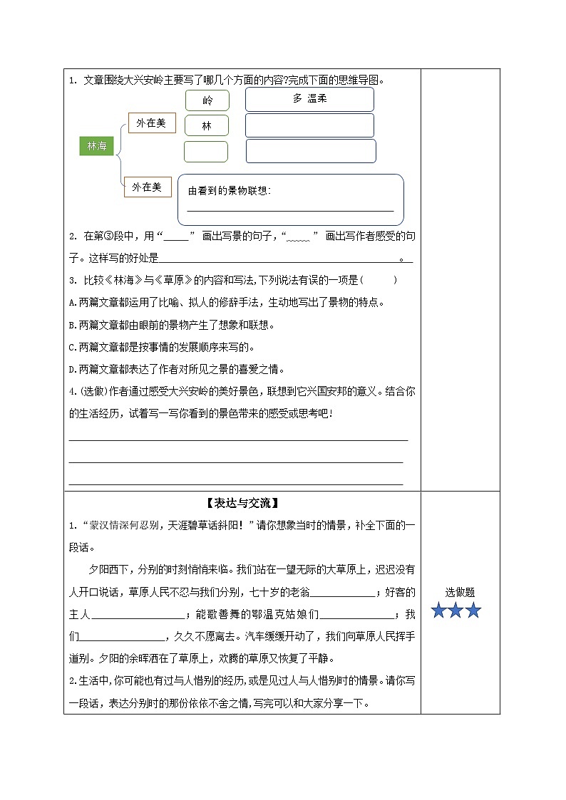 六上语文 第一课《草原》（第二课时）（分层作业）2024-2025学年第一学期大单元教学 同步备课（统编版）03