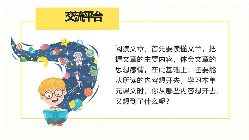 六上语文《语文园地一》（教学课件）2024-2025学年第一学期大单元教学 同步备课（统编版）03