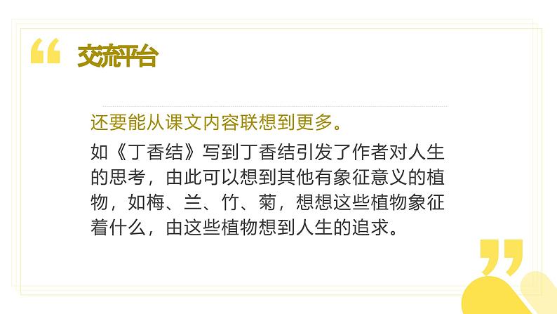 六上语文《语文园地一》（教学课件）2024-2025学年第一学期大单元教学 同步备课（统编版）06