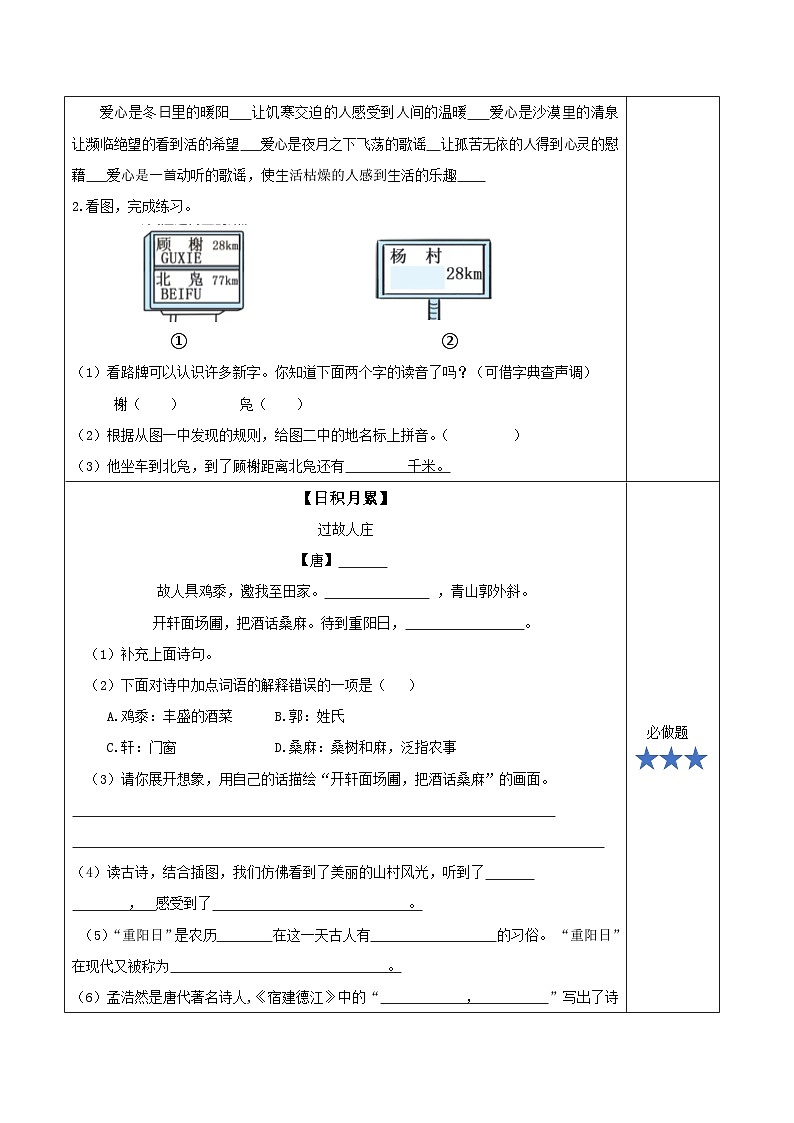 六上语文《语文园地一》（分层作业）2024-2025学年第一学期 大单元教学 同步备课（统编版）02