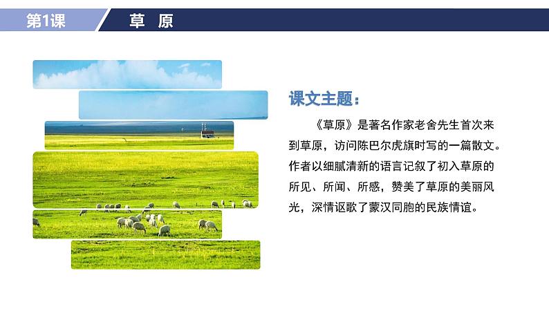 六上语文 第一单元（复习课件）2024-2025学年第一学期 大单元教学同步备课系列（统编版）04