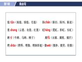 六上語(yǔ)文 第一單元（復(fù)習(xí)課件）2024-2025學(xué)年第一學(xué)期 大單元教學(xué)同步備課系列（統(tǒng)編版）