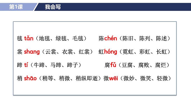 六上语文 第一单元（复习课件）2024-2025学年第一学期 大单元教学同步备课系列（统编版）05