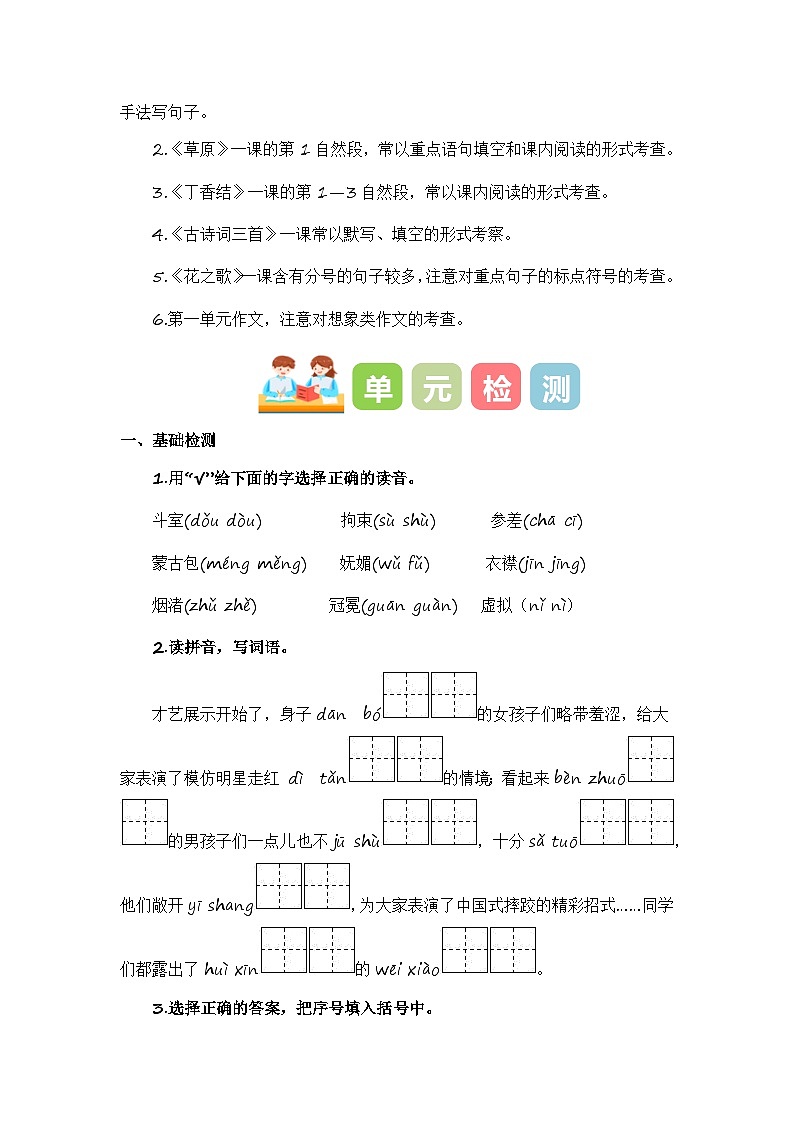 六上语文 第一单元（单元测试）2024-2025学年第一学期 大单元教学同步备课系列（统编版）02