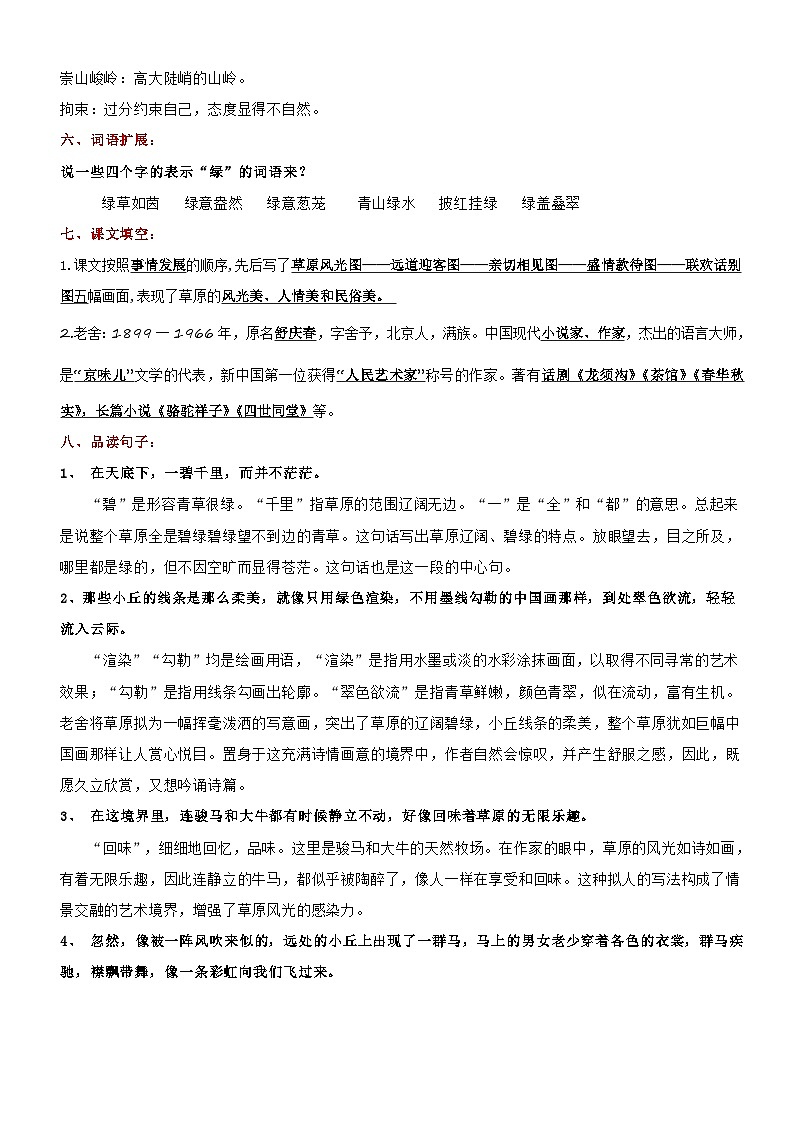 六上语文 第一单元（知识清单2024-2025学年第一学期 大单元教学同步备课系列（统编版）02