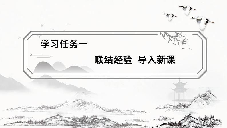 六上语文 第三课《古诗三首》（第一课时）（教学课件）2024-2025学年第一学期大单元教学同步备课系列（统编版）03