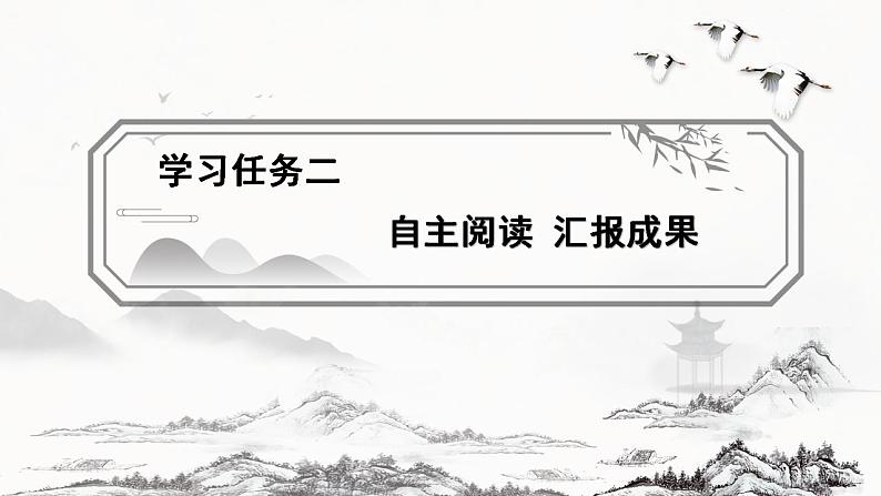 六上语文 第三课《古诗三首》（第一课时）（教学课件）2024-2025学年第一学期大单元教学同步备课系列（统编版）05