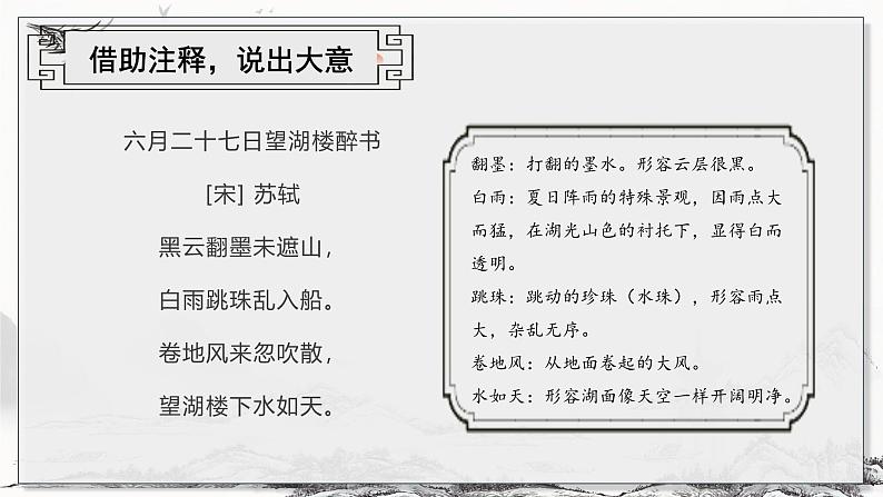 六上语文 第三课《古诗三首》（第二课时）（教学课件）2024-2025学年第一学期大单元教学 同步备课系列（统编版）08