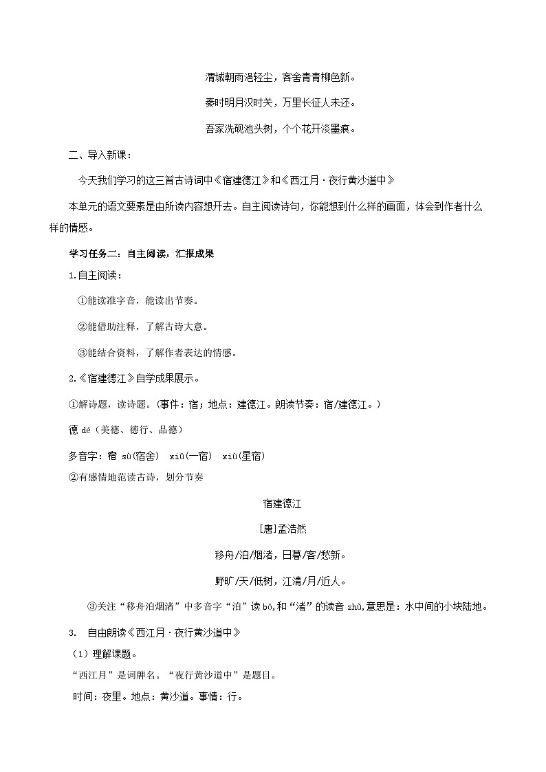 六上语文 第三课《古诗三首》（第一课时）（教学设计）2024-2025学年第一学期 大单元教学同步备课系列（统编版）02