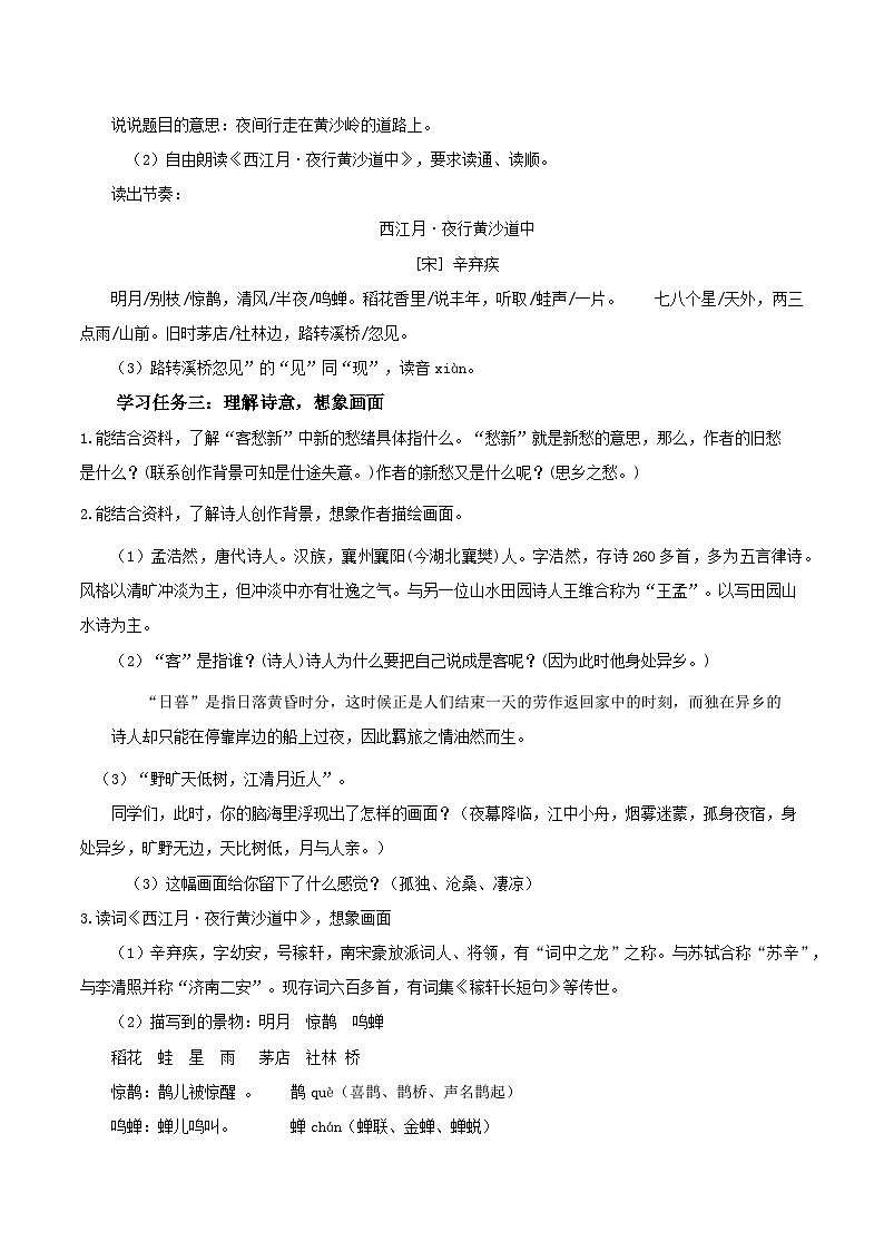 六上语文 第三课《古诗三首》（第一课时）（教学设计）2024-2025学年第一学期 大单元教学同步备课系列（统编版）03