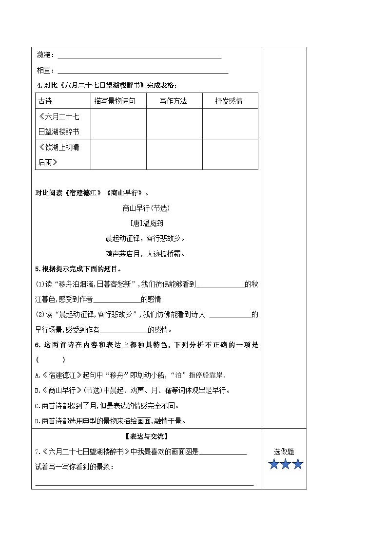 六上语文 第三课《古诗三首》（第二课时）（分层作业）2024-2025学年第一学期 大单元教学同步备课系列（统编版）02