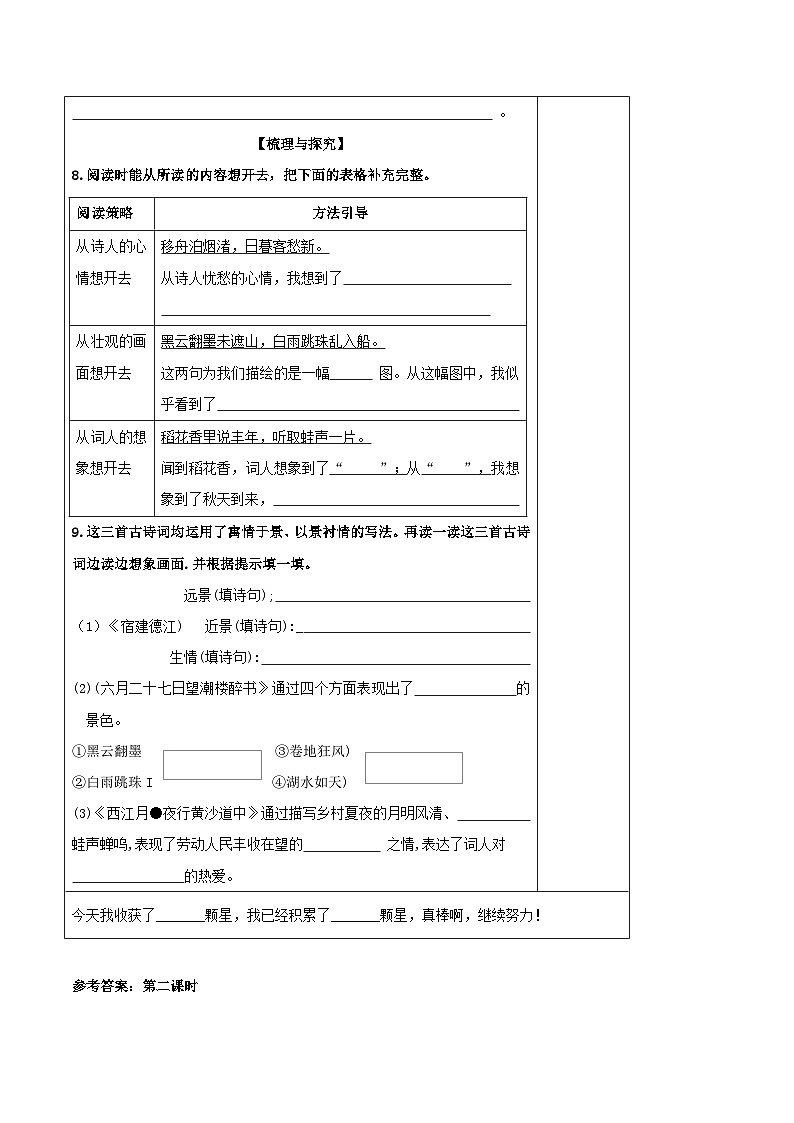 六上语文 第三课《古诗三首》（第二课时）（分层作业）2024-2025学年第一学期 大单元教学同步备课系列（统编版）03