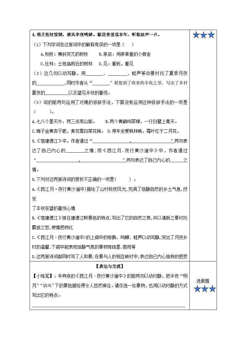 六上语文第三课《古诗三首》（第一课时）（分层作业）2024-2025学年第一学期大单元教学 同步备课系列（统编版）第2页
