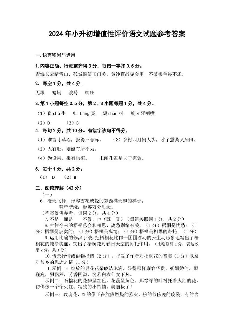 山东省东营市广饶县乐安中学2024-2025学年（五四学制）六年级上学期开学语文试题01