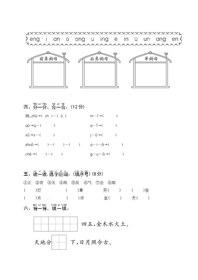 江西省上饶市鄱阳县2023-2024学年一年级上学期期中语文试卷02