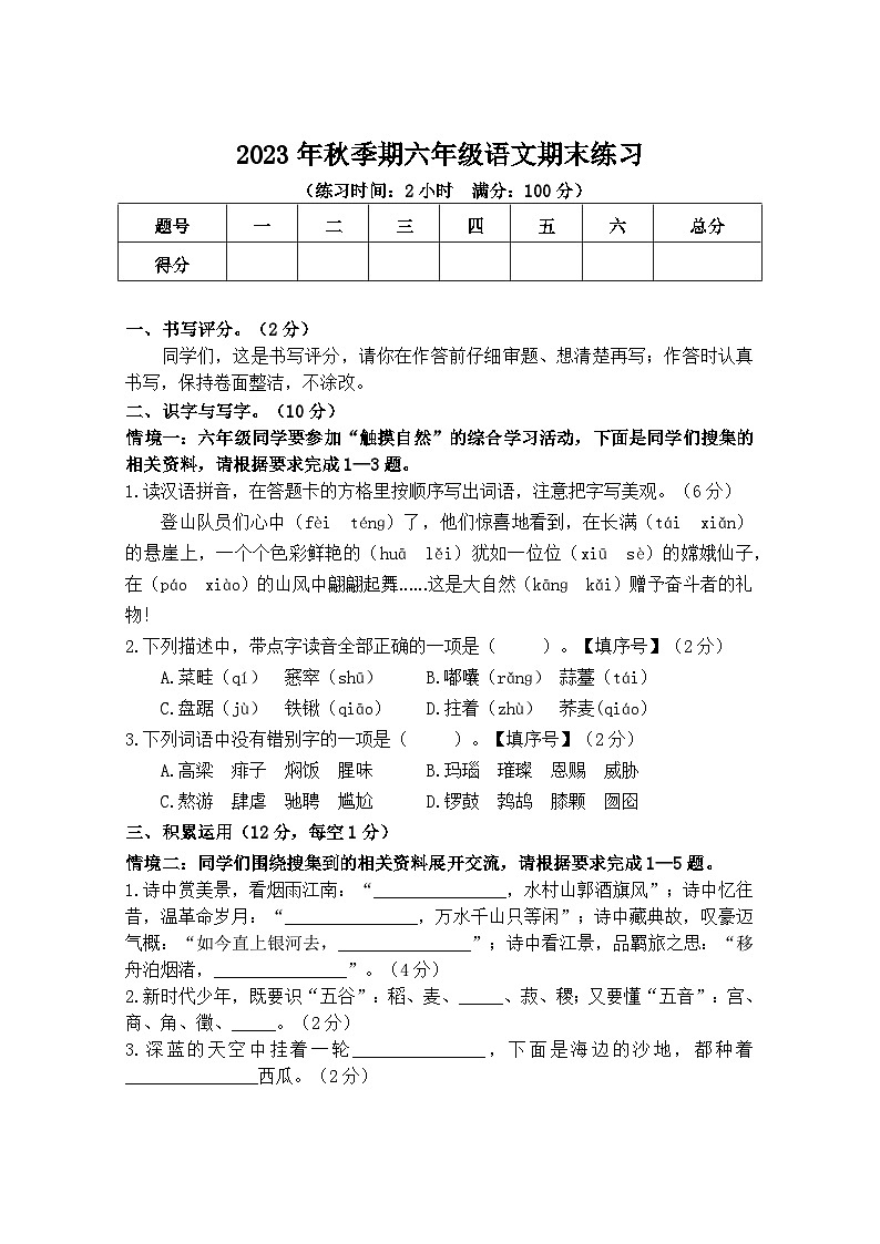 六年级语文第1页