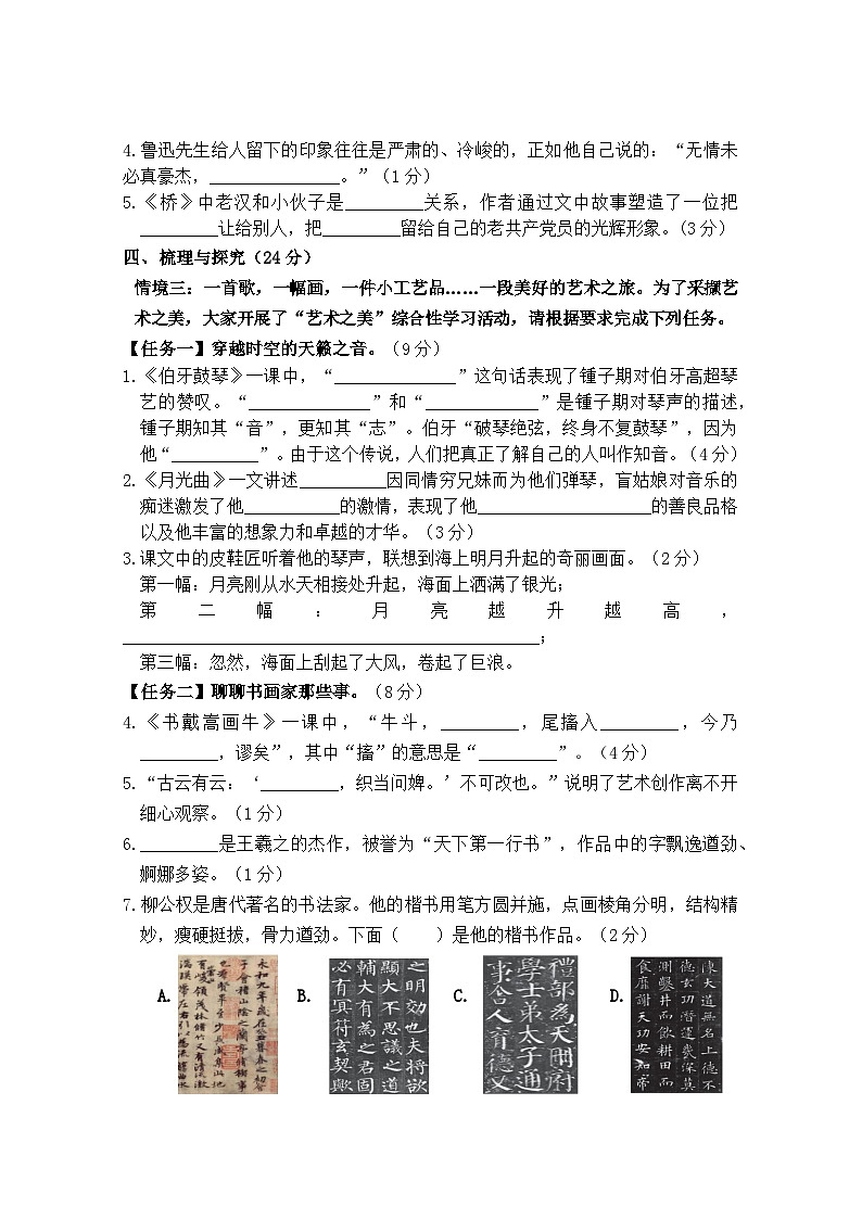 六年级语文第2页