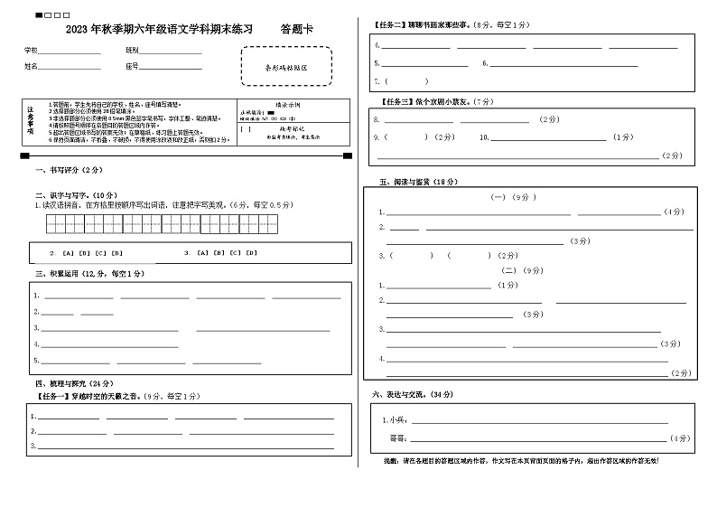 六年级语文答题卡 第1页