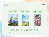 統(tǒng)編版語(yǔ)文六年級(jí)下冊(cè)2單元《語(yǔ)文園地二》課件1課時(shí)+教案+字體