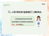 統(tǒng)編版語(yǔ)文六年級(jí)下冊(cè)2單元《語(yǔ)文園地二》課件1課時(shí)+教案+字體